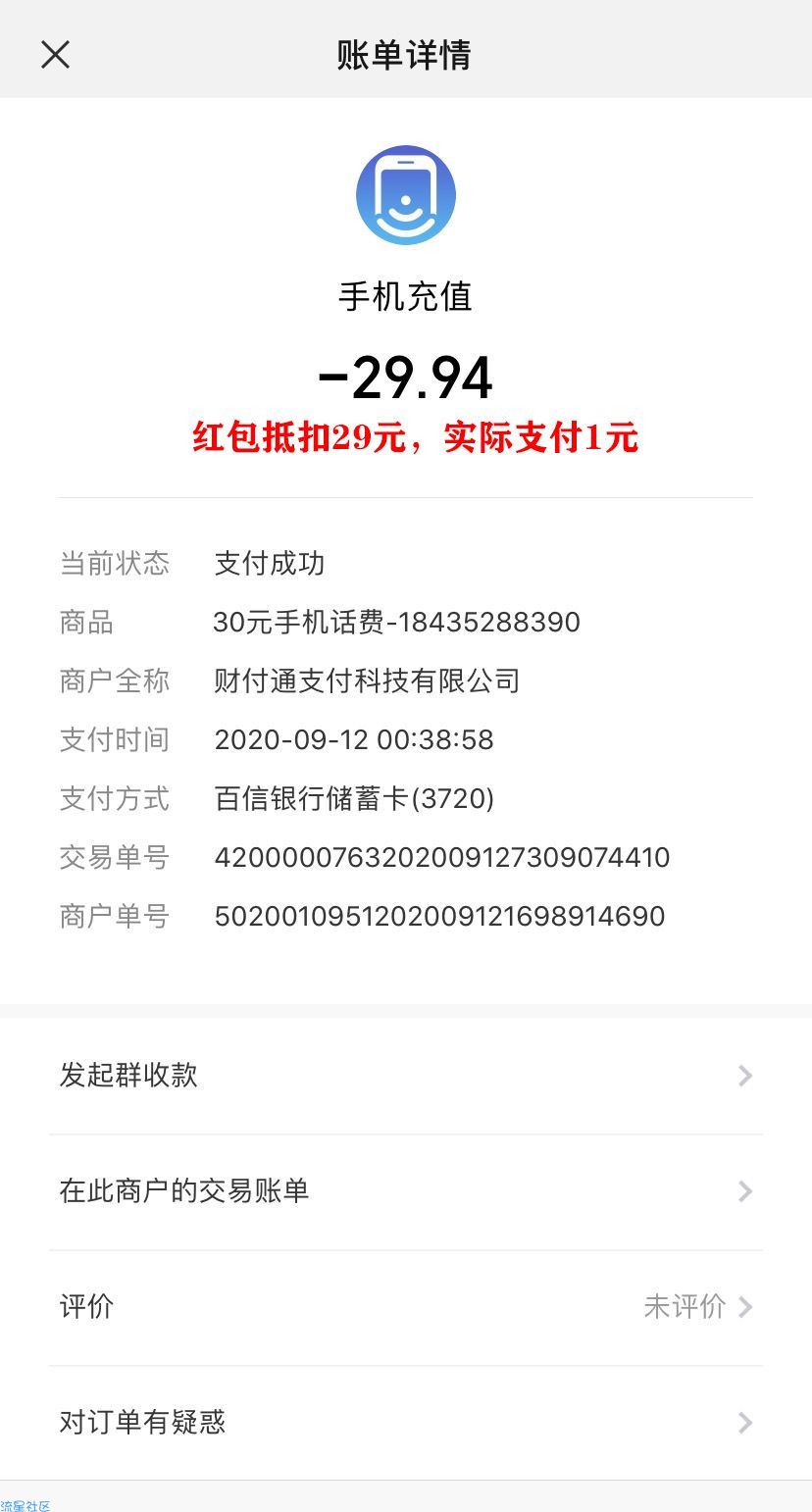 【话费流量】乐花卡1元充值30元话费 限新