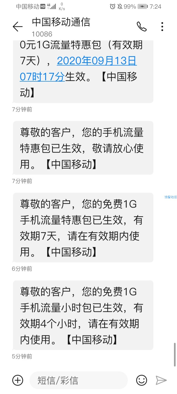 【话费流量】粤享5G领1G流量
