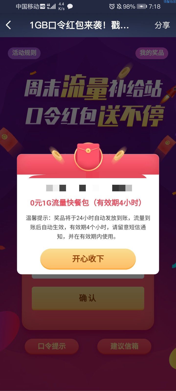 【话费流量】粤享5G领1G流量