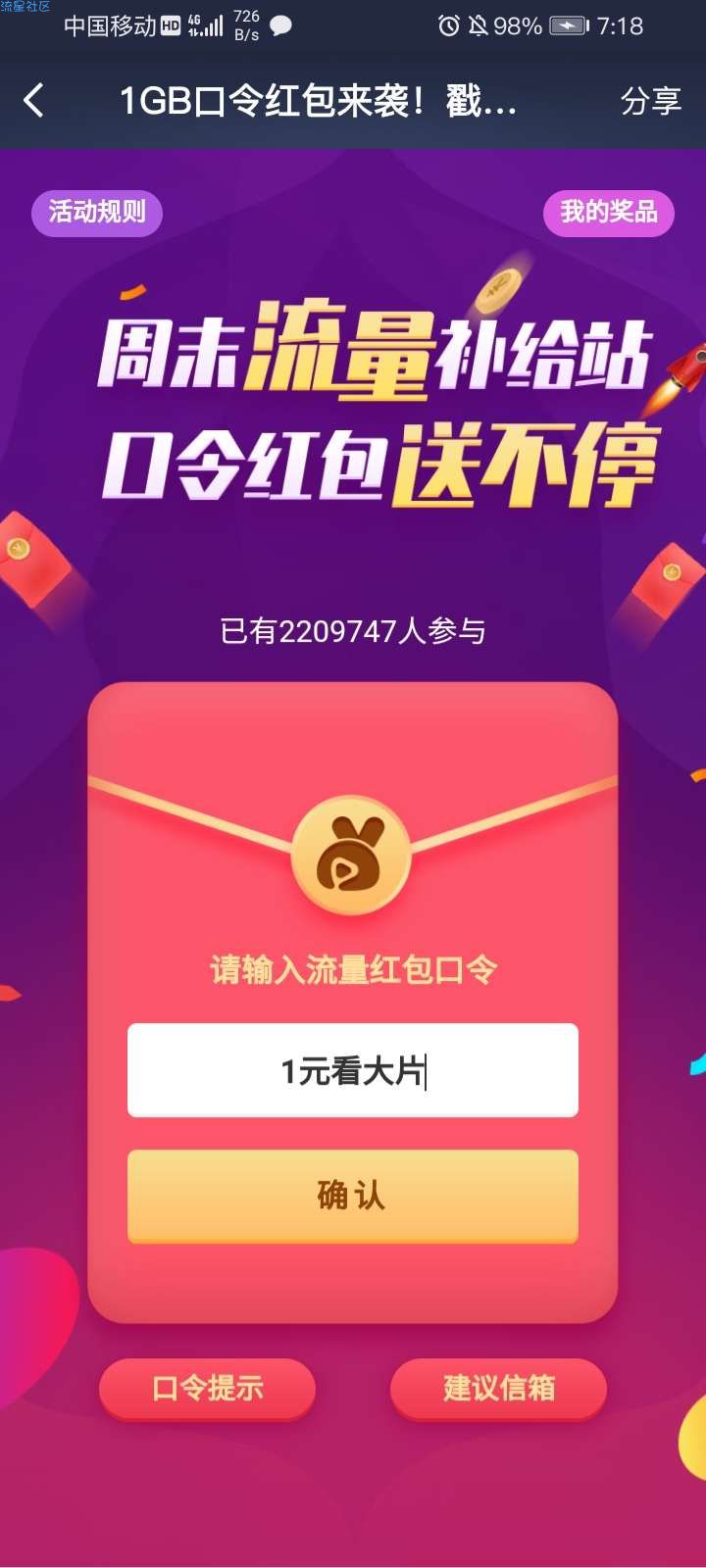 【话费流量】粤享5G领1G流量