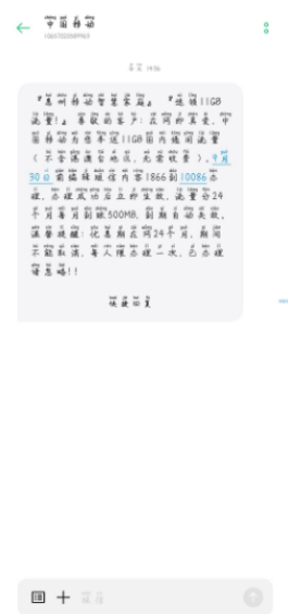 每月500M流量