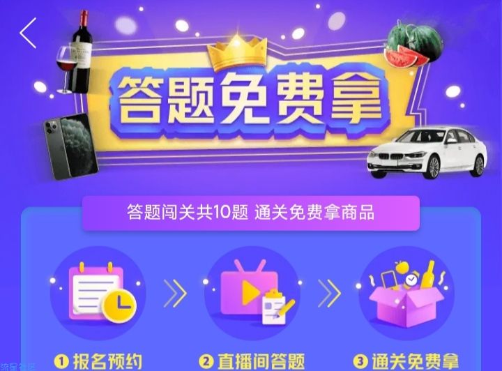 【实物专区】答题免费拿实物