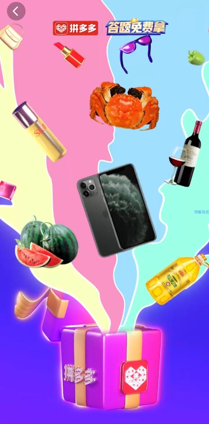 【实物专区】答题免费拿实物