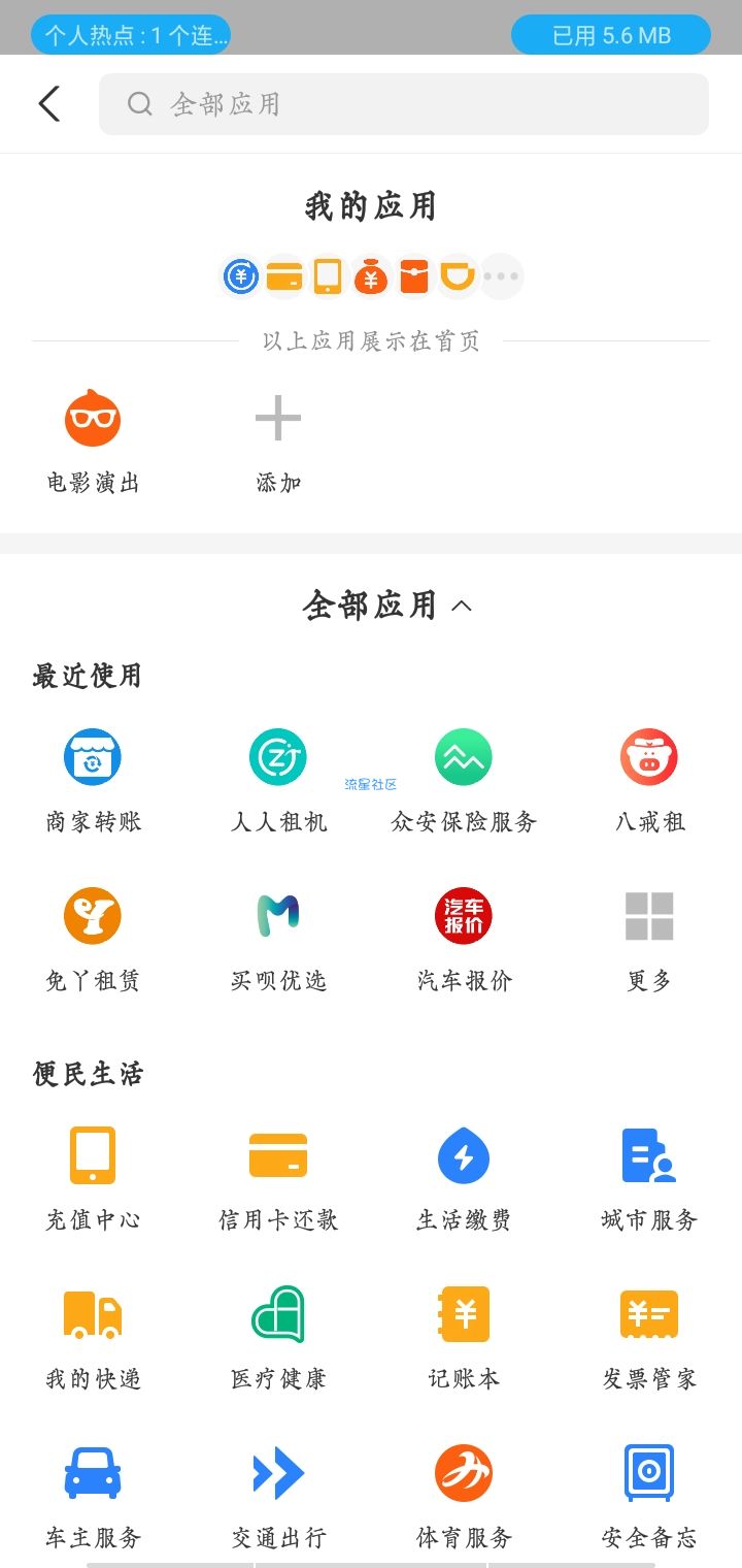 【虚拟物品】支付宝免费领取电影票