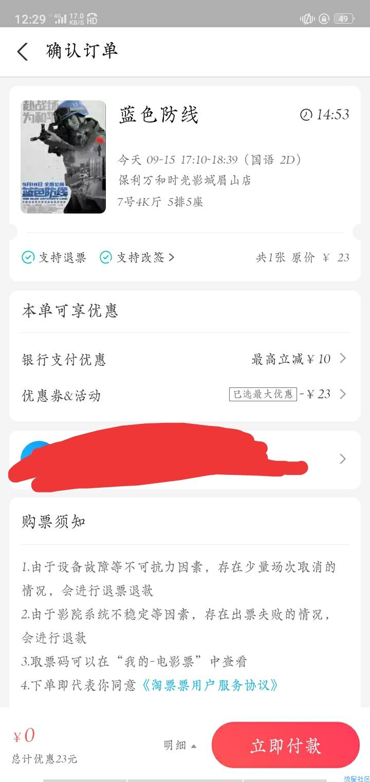 【虚拟物品】支付宝免费领取电影票