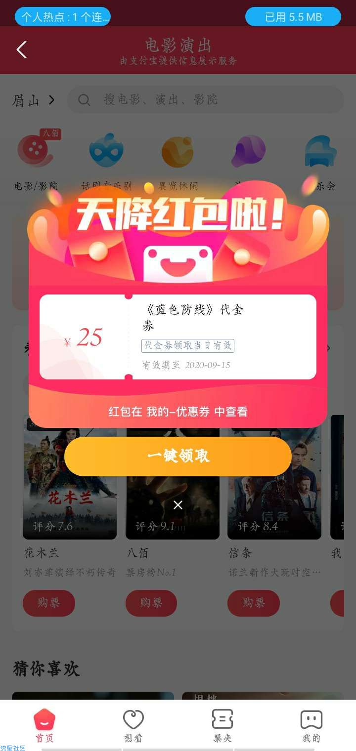 【虚拟物品】支付宝免费领取电影票