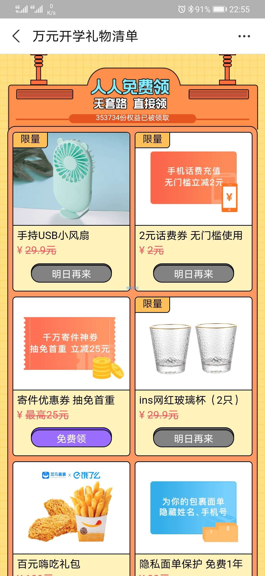 【实物专区】菜鸟裹裹免费领USB小风扇、杯子