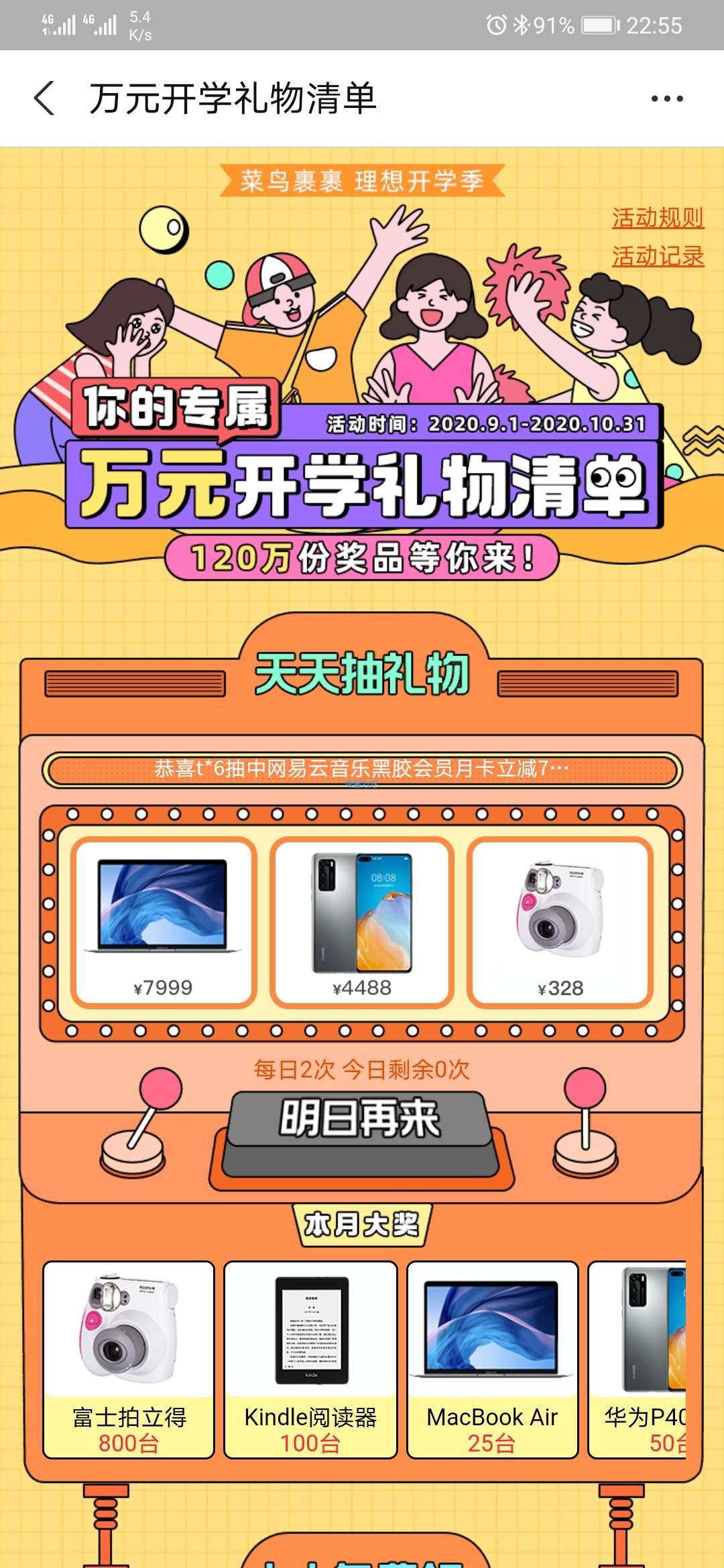 【实物专区】菜鸟裹裹免费领USB小风扇、杯子