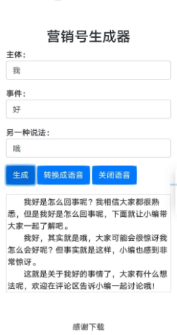 【教程】搭建一个营销号文章生成器