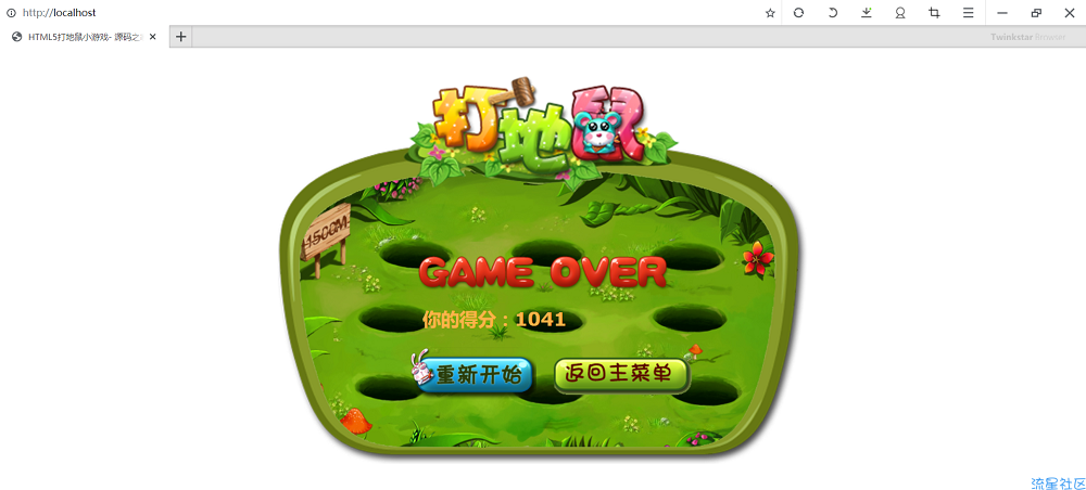 【分享】HTML5 打地鼠小游戏源码分享