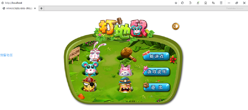 【分享】HTML5 打地鼠小游戏源码分享