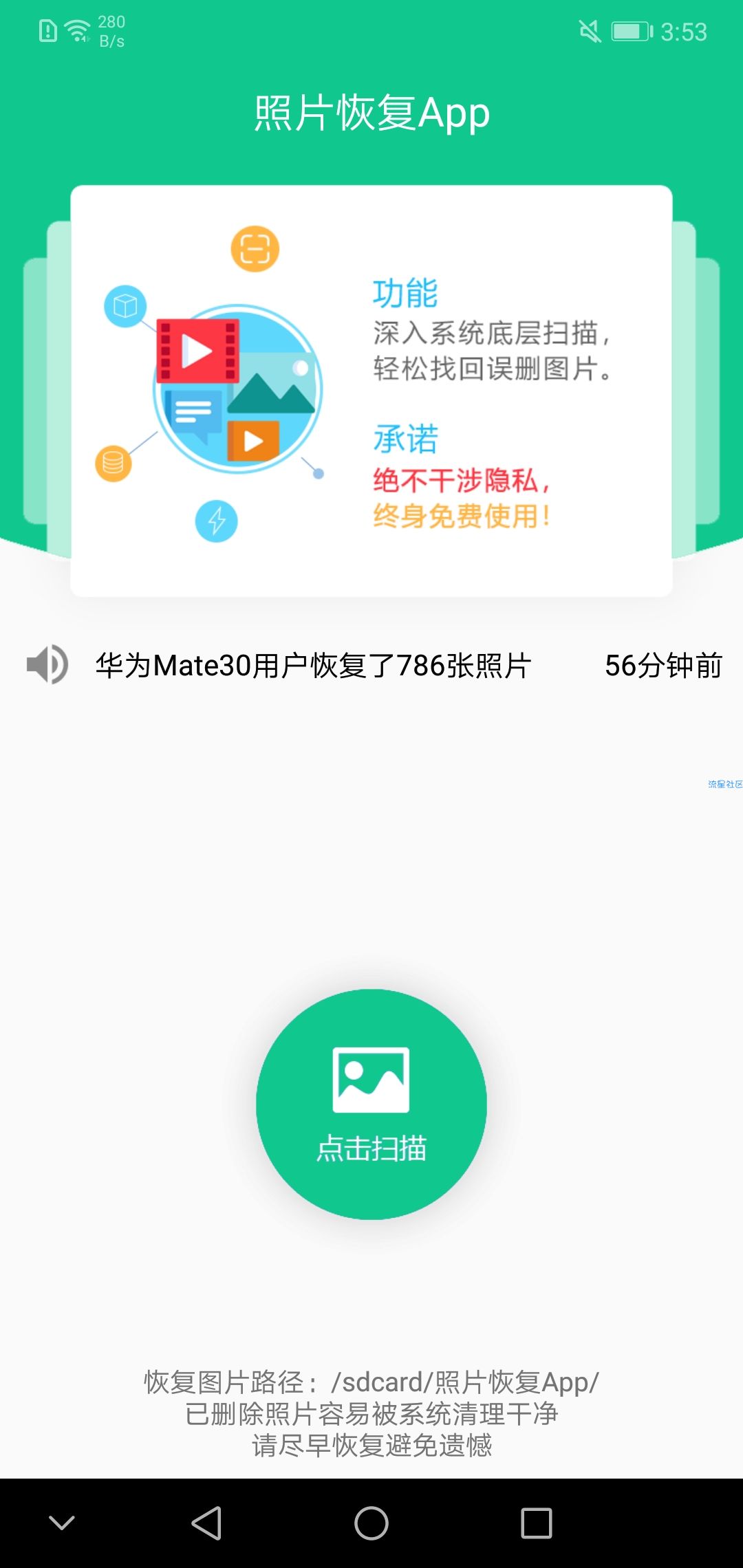 【分享】照片恢复 App V1.0.0 轻松找回你想要的照片