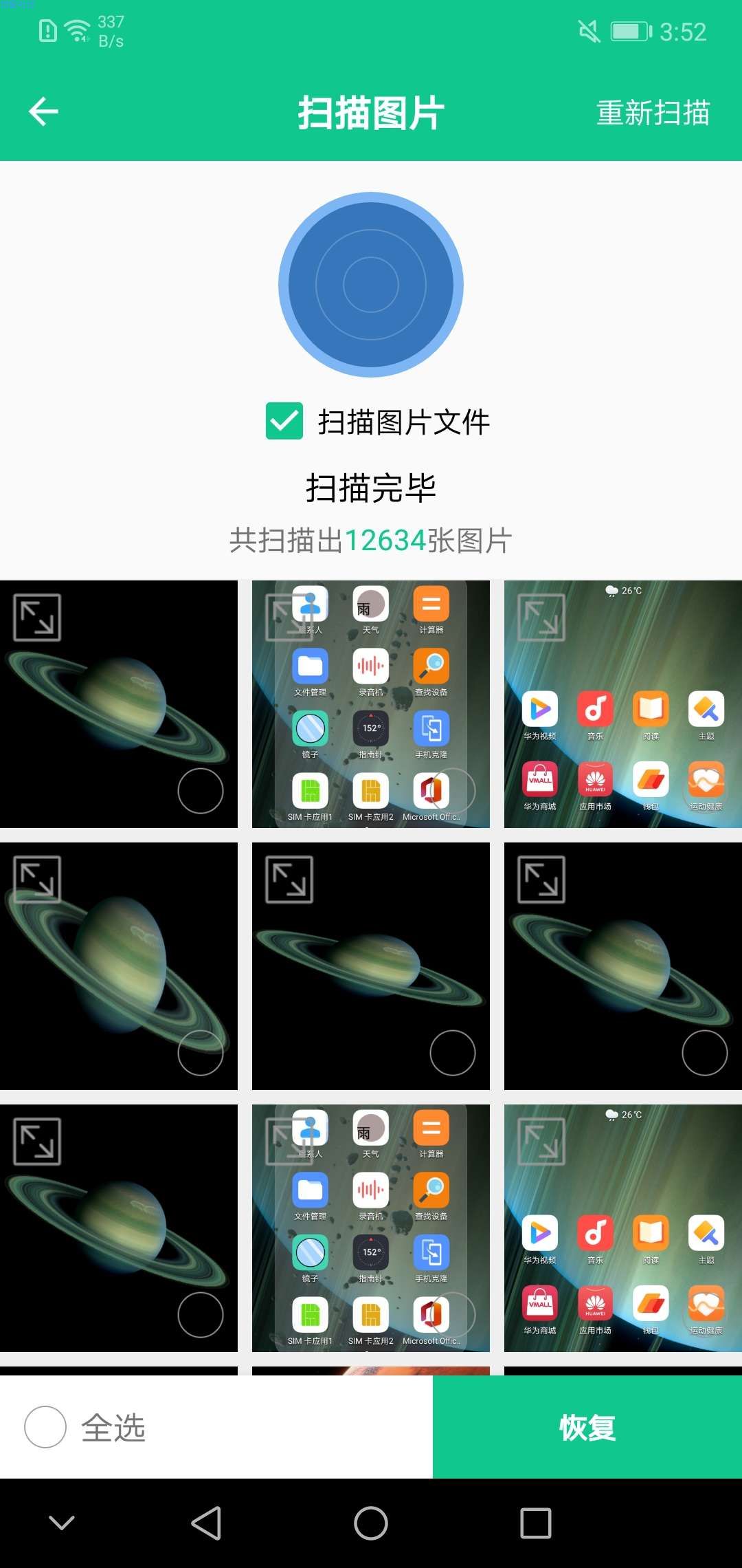 【分享】照片恢复 App V1.0.0 轻松找回你想要的照片
