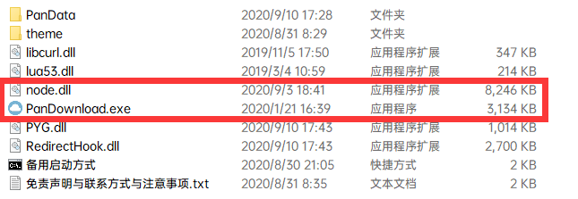 【分享】PanDownload 卢本伟修复版3.4