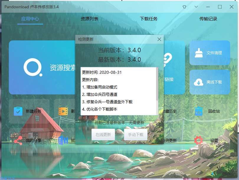 【分享】PanDownload 卢本伟修复版3.4
