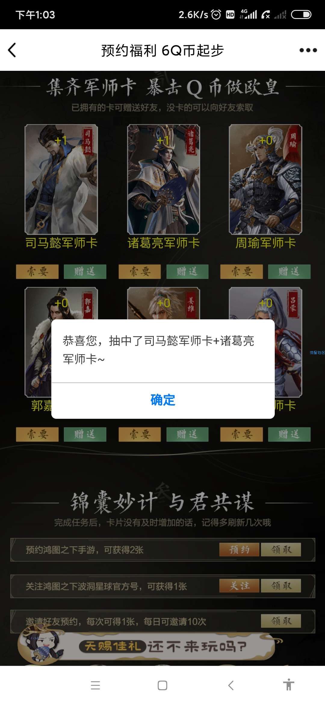 【虚拟物品】鸿图之下集卡领6Q币