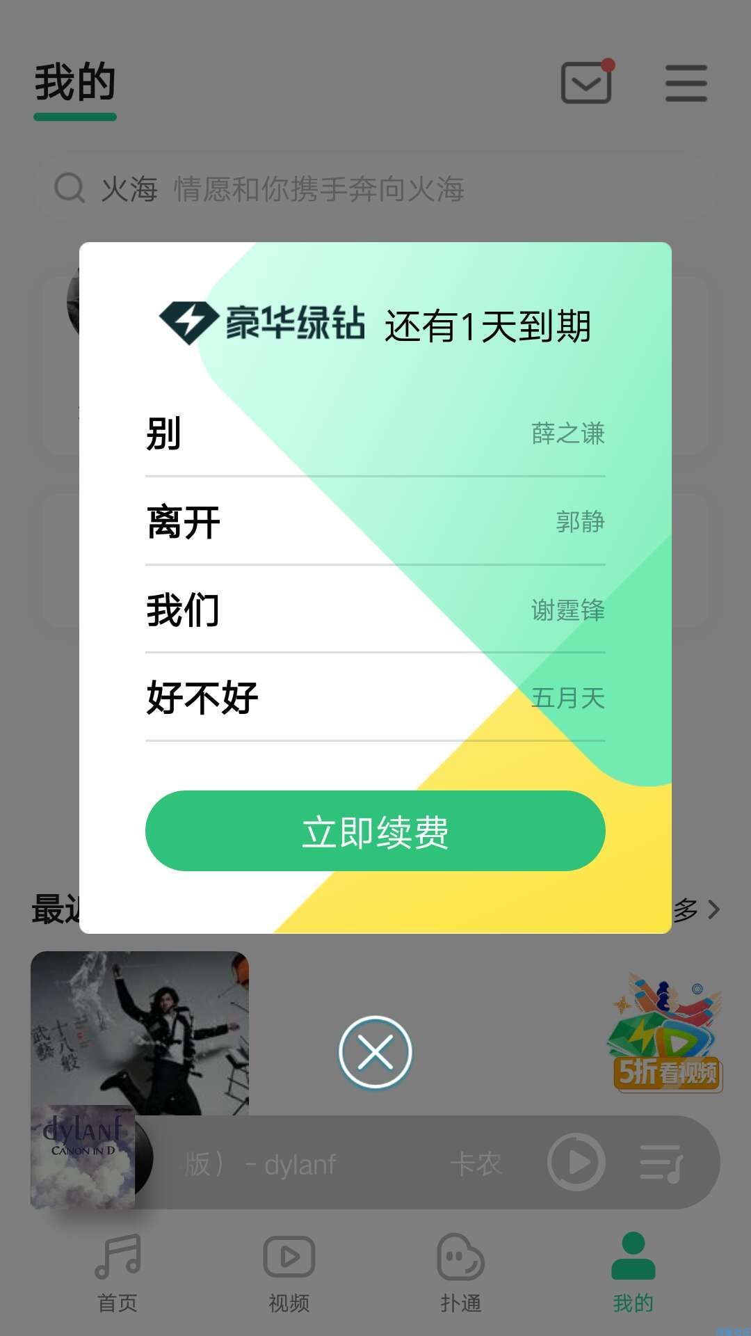 【虚拟物品】QQ音乐签到免费领绿钻