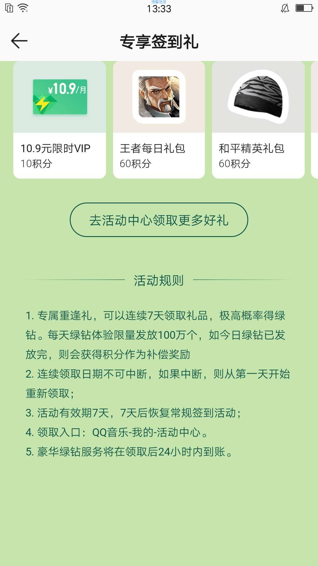【虚拟物品】QQ音乐签到免费领绿钻