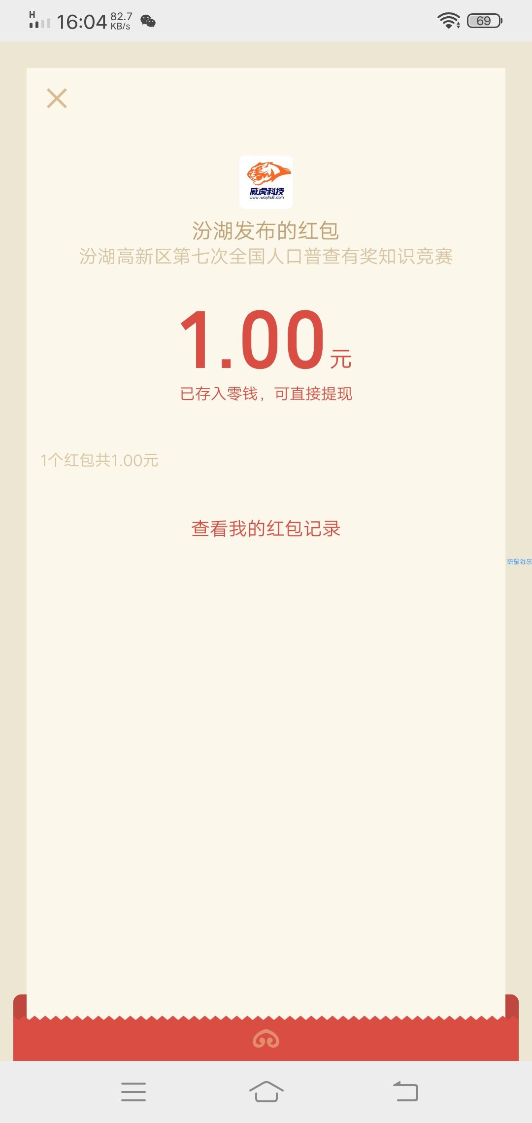 【现金红包】第七次全国人口普查有奖问答