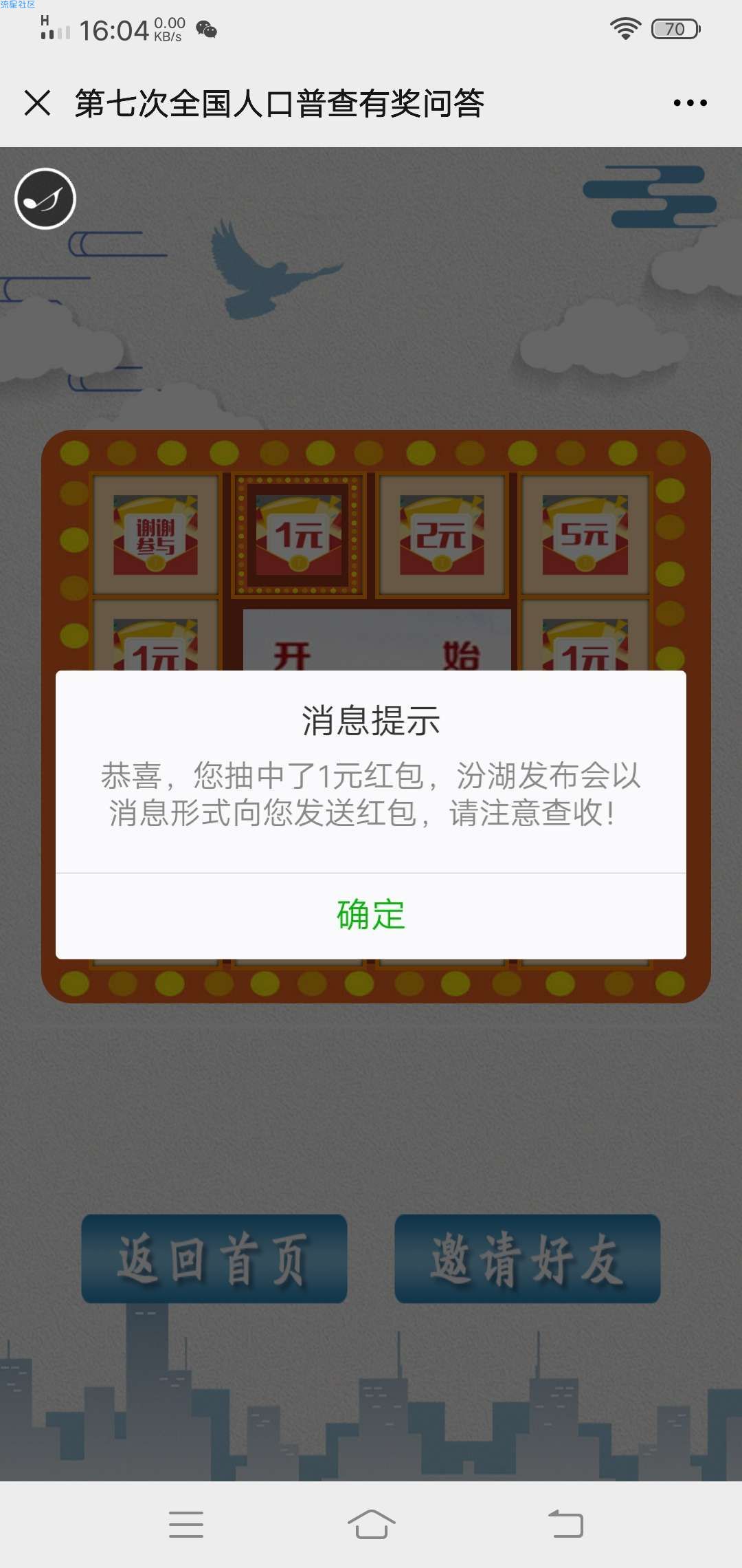 【现金红包】第七次全国人口普查有奖问答