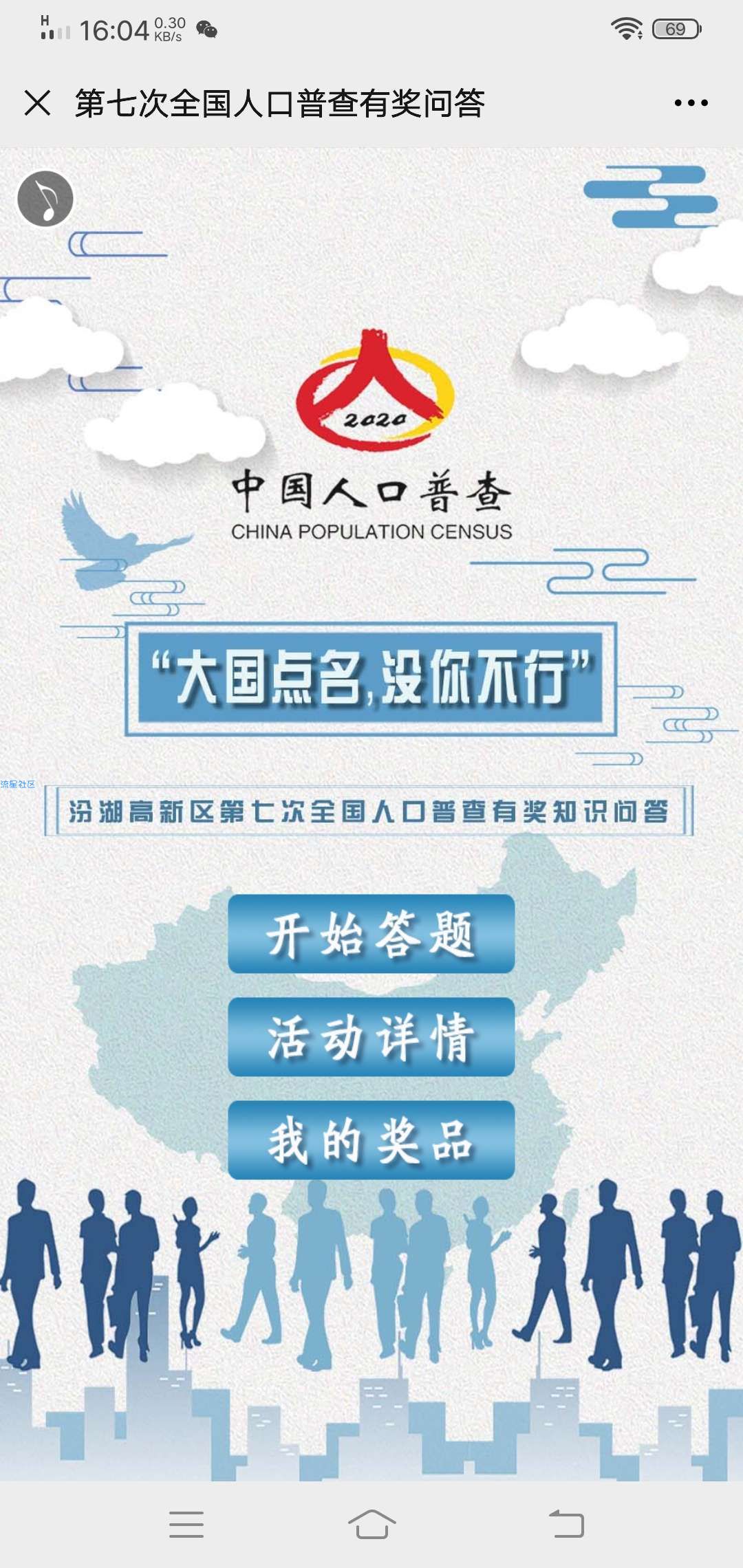 【现金红包】第七次全国人口普查有奖问答