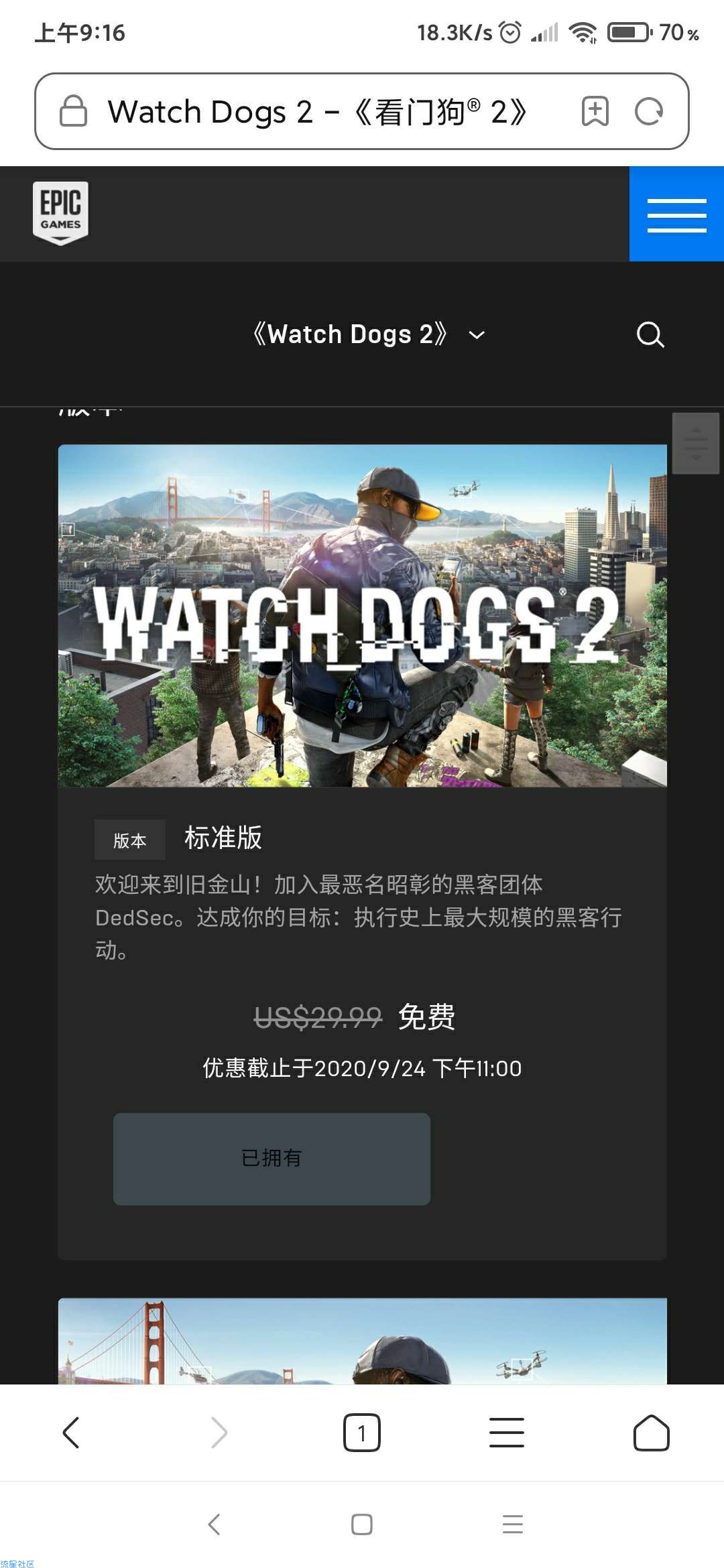 《Watch Dog2》（看门狗2）限时免费送
