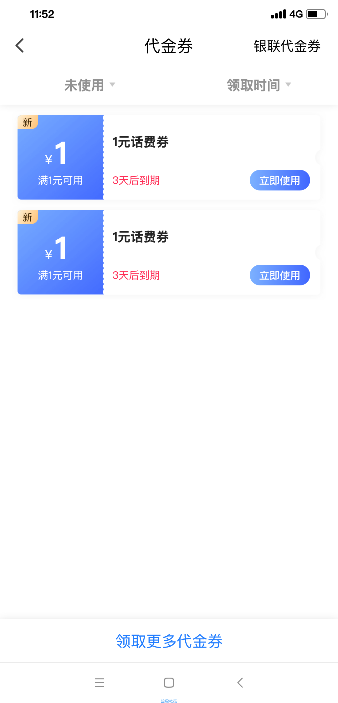 【话费流量】919电信5G会员日送话费充值劵