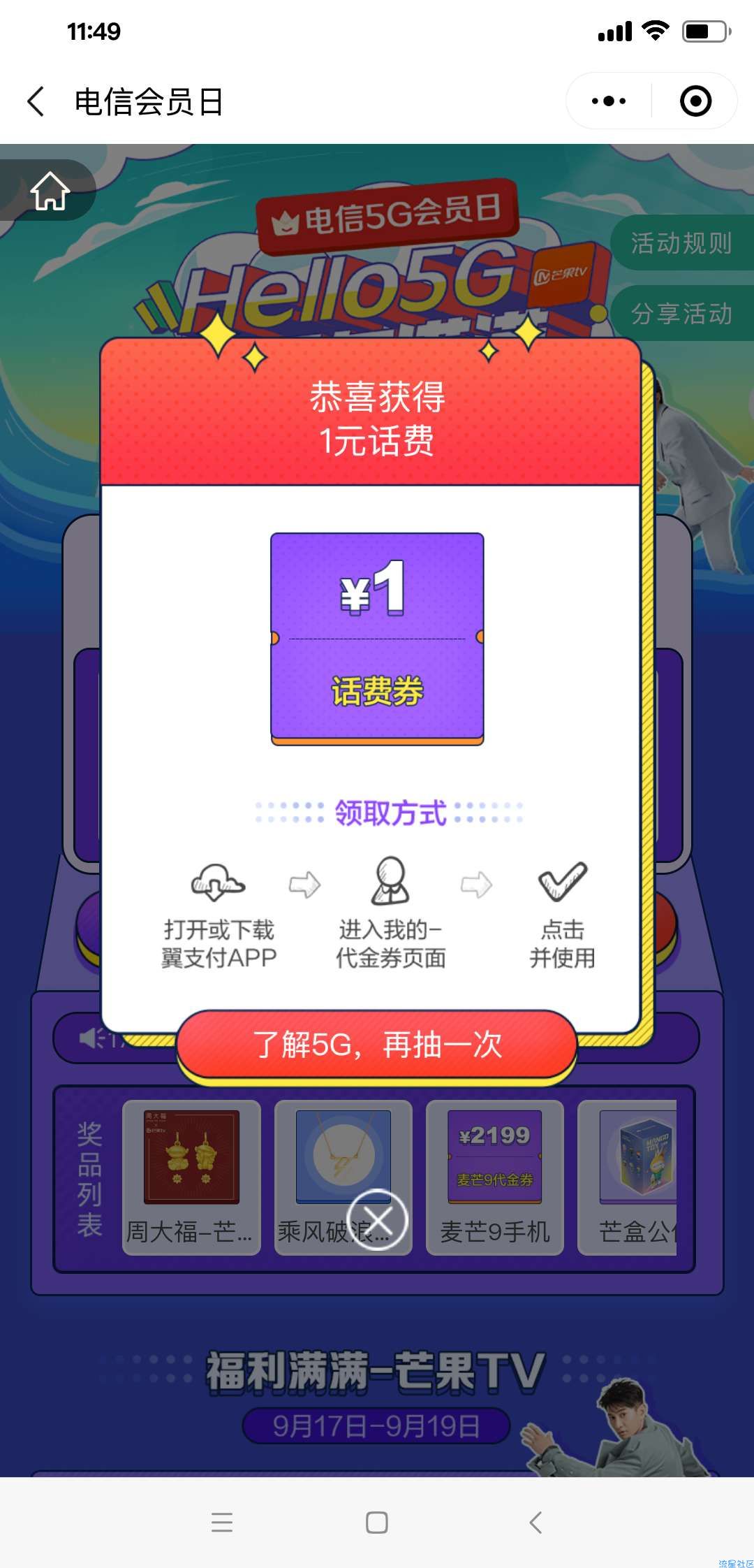 【话费流量】919电信5G会员日送话费充值劵
