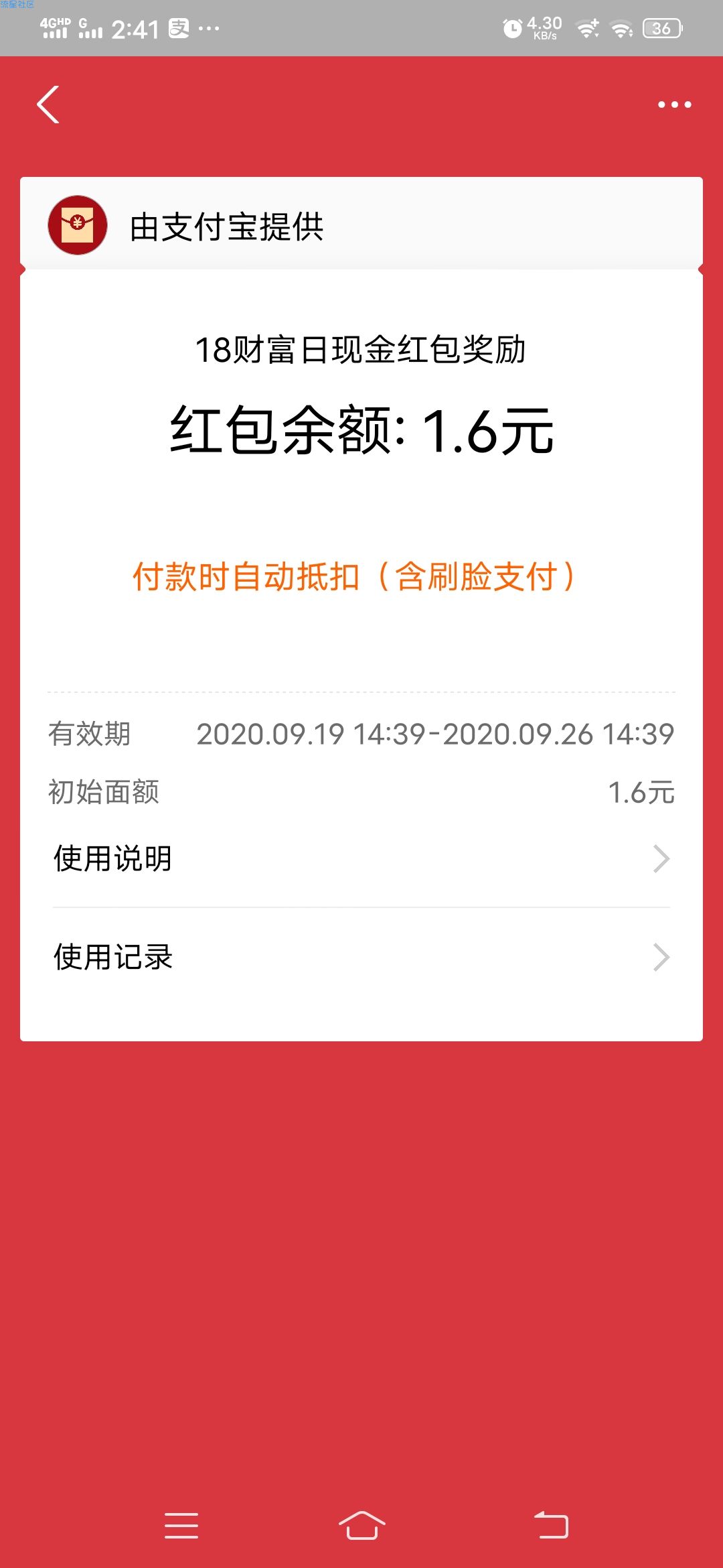 【现金红包】支付宝抽奖最高11888
