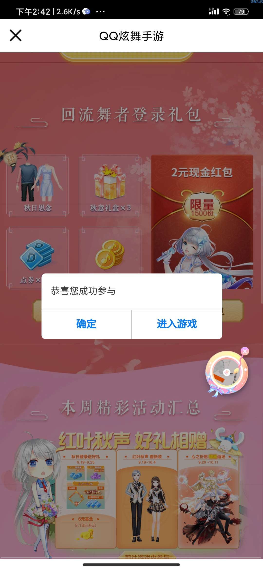 【现金红包】QQ炫舞回流者领红包