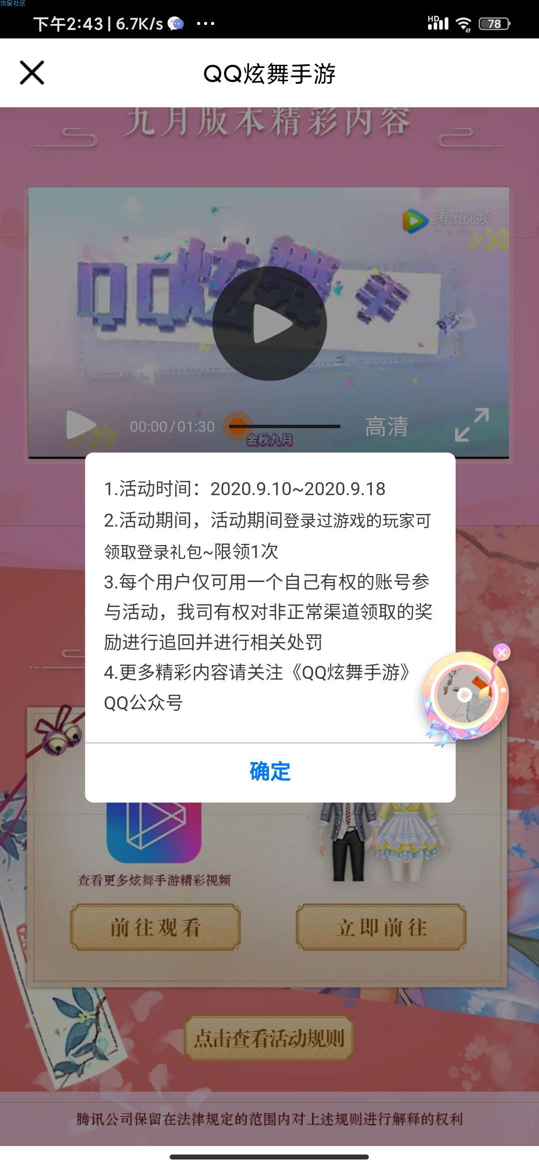 【现金红包】QQ炫舞回流者领红包