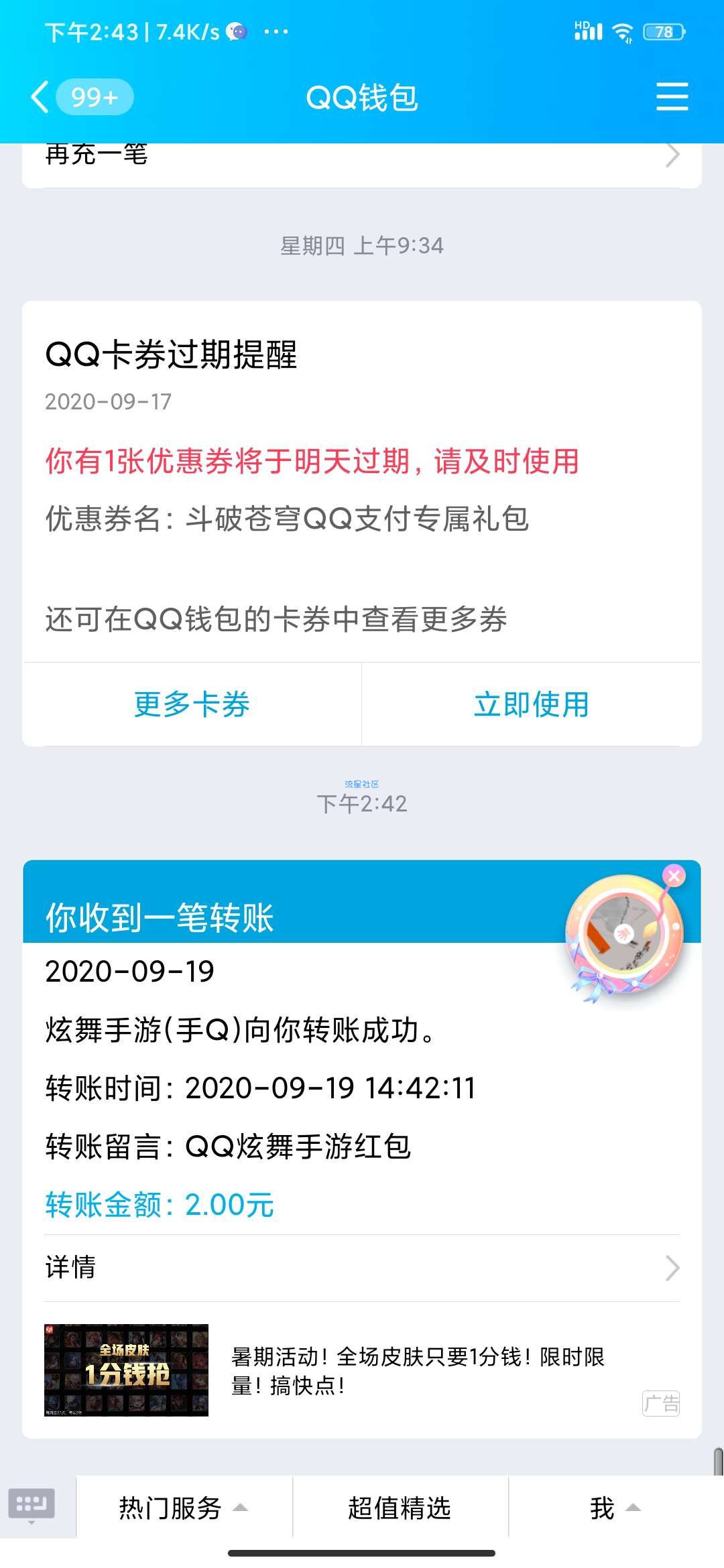 【现金红包】QQ炫舞回流者领红包