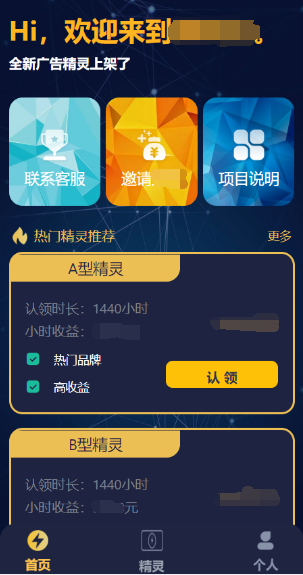 最新艾出行广告精灵挂机源码