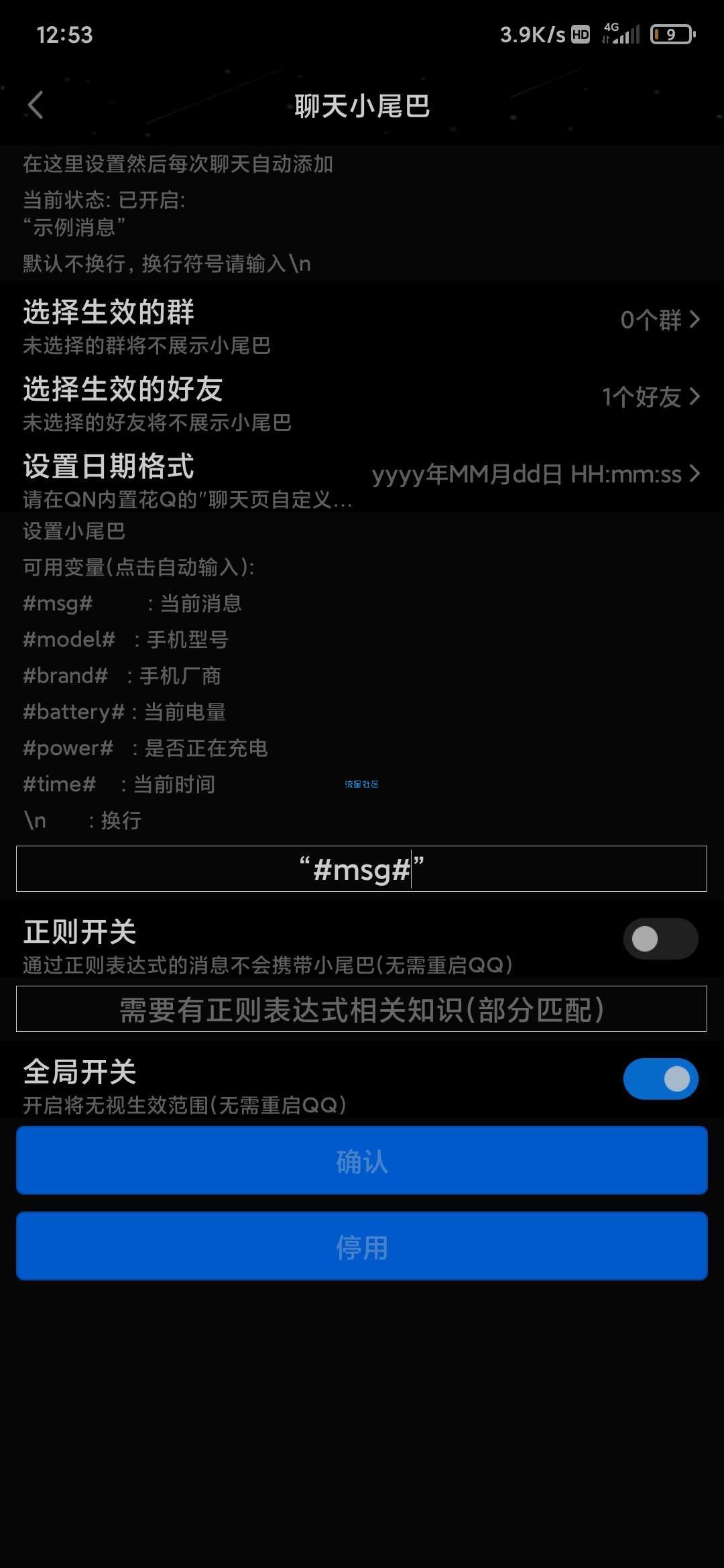 【教程】关于最新版QNotified 聊天QQ小尾巴