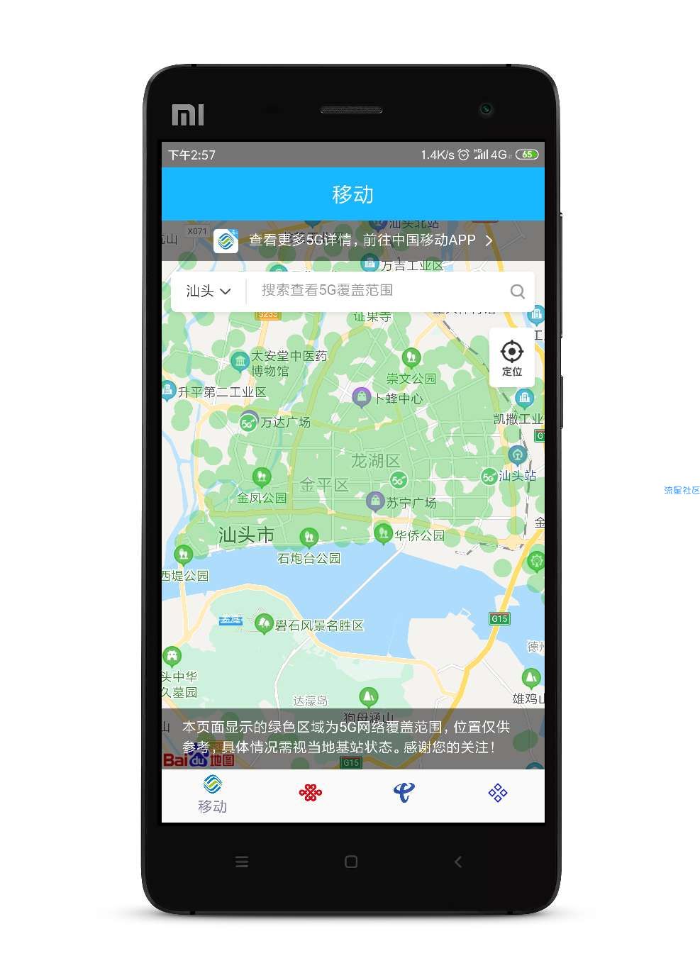 5G覆盖查询1.0.1去除烦人广告，去除更新