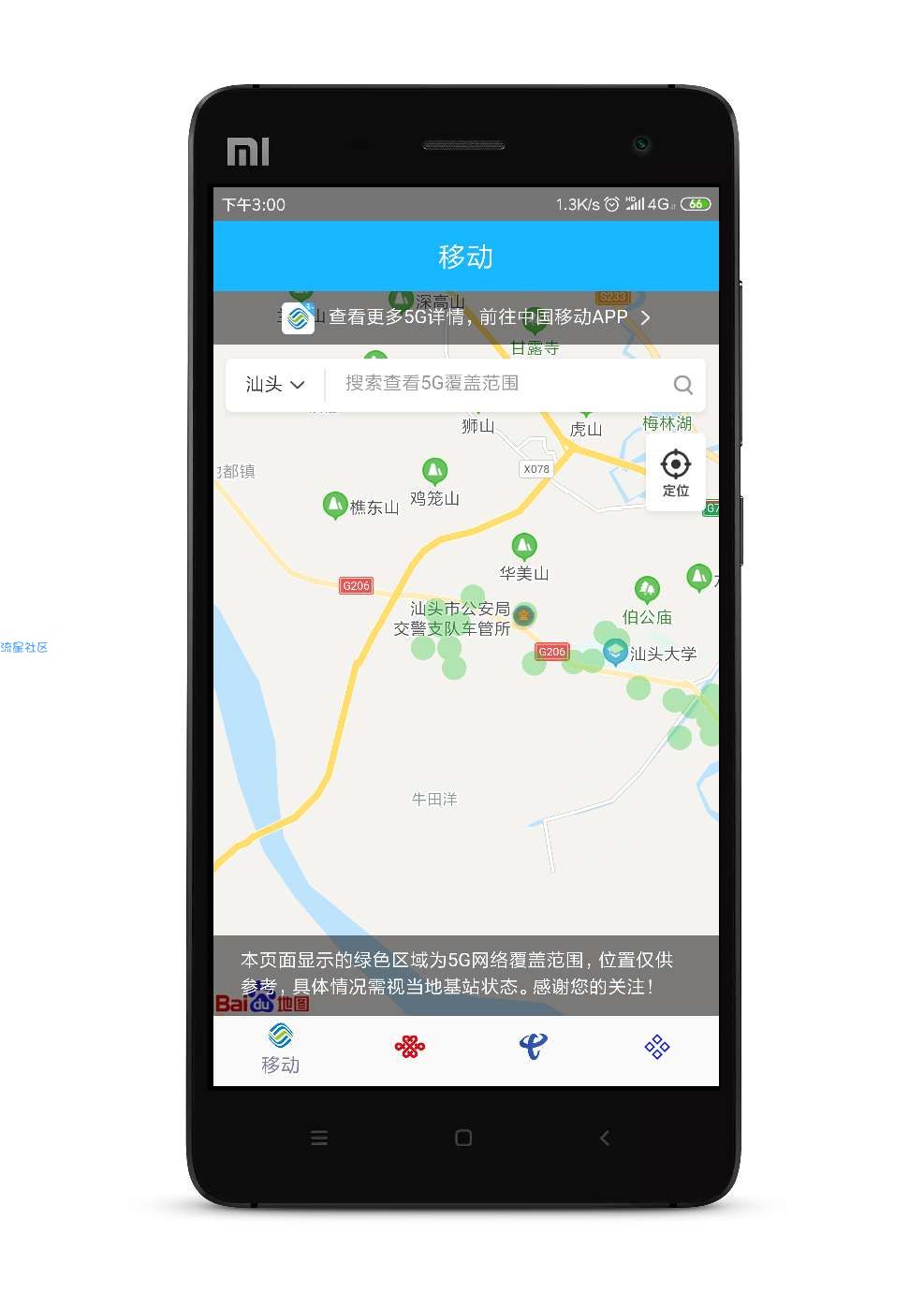 5G覆盖查询1.0.1去除烦人广告，去除更新