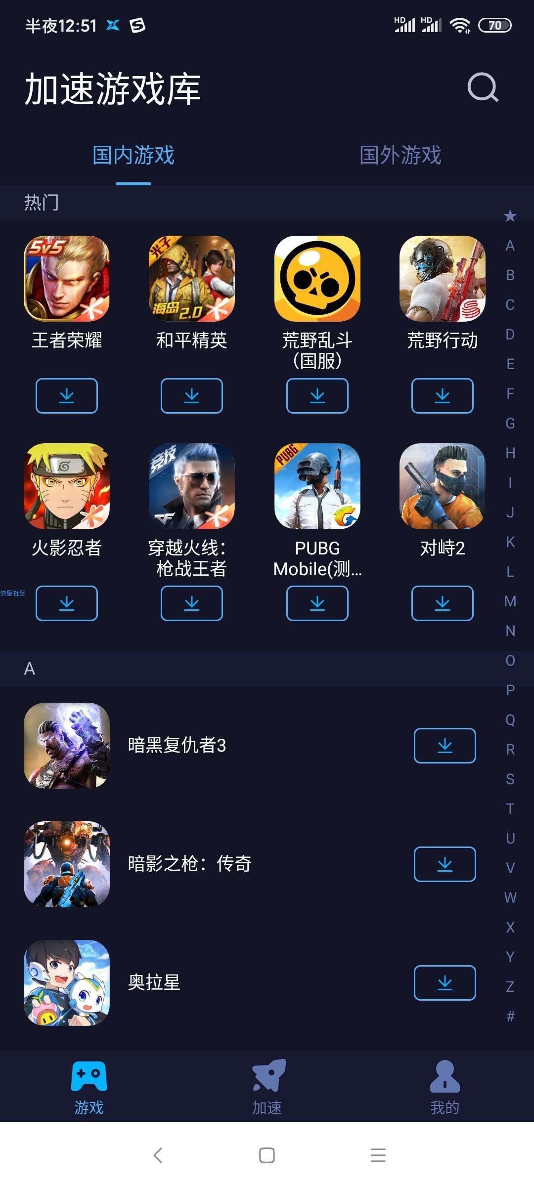 【软件分享】迅雷手游加速器/官方最新出的版本