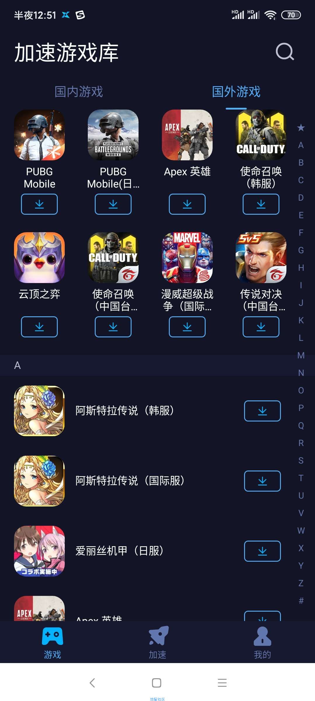 【软件分享】迅雷手游加速器/官方最新出的版本