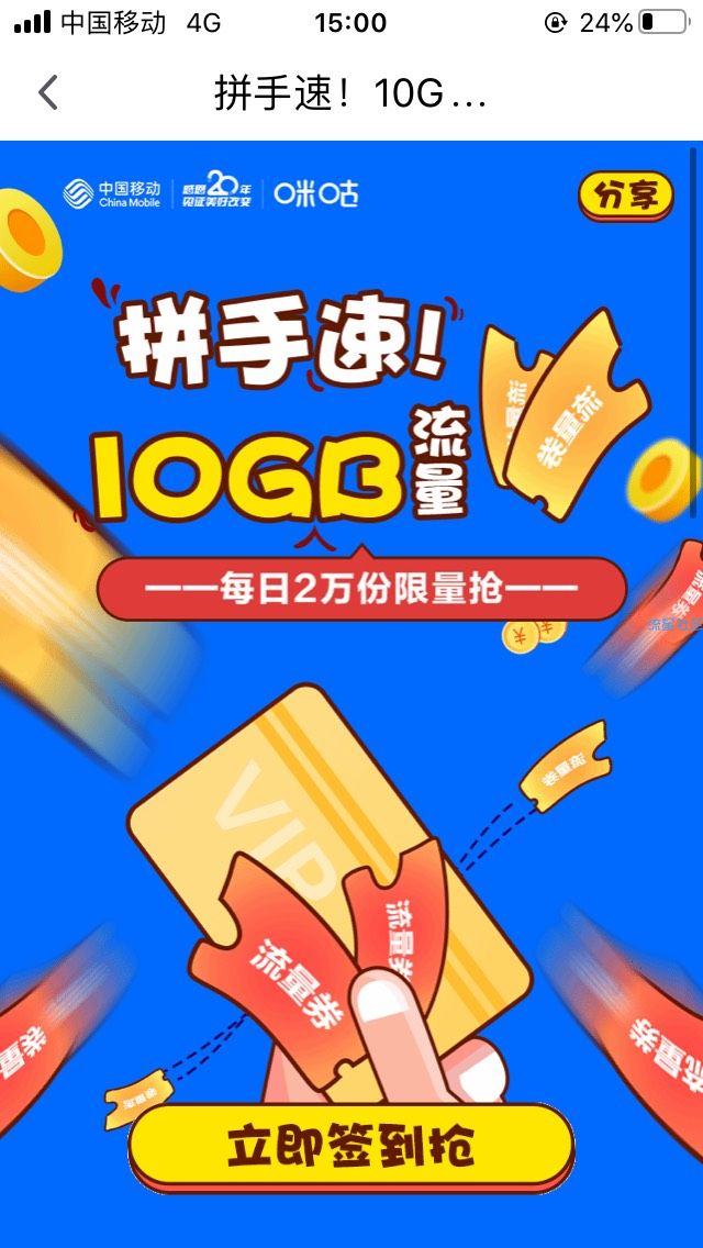 【话费流量】咪咕视频每日十二点领10g