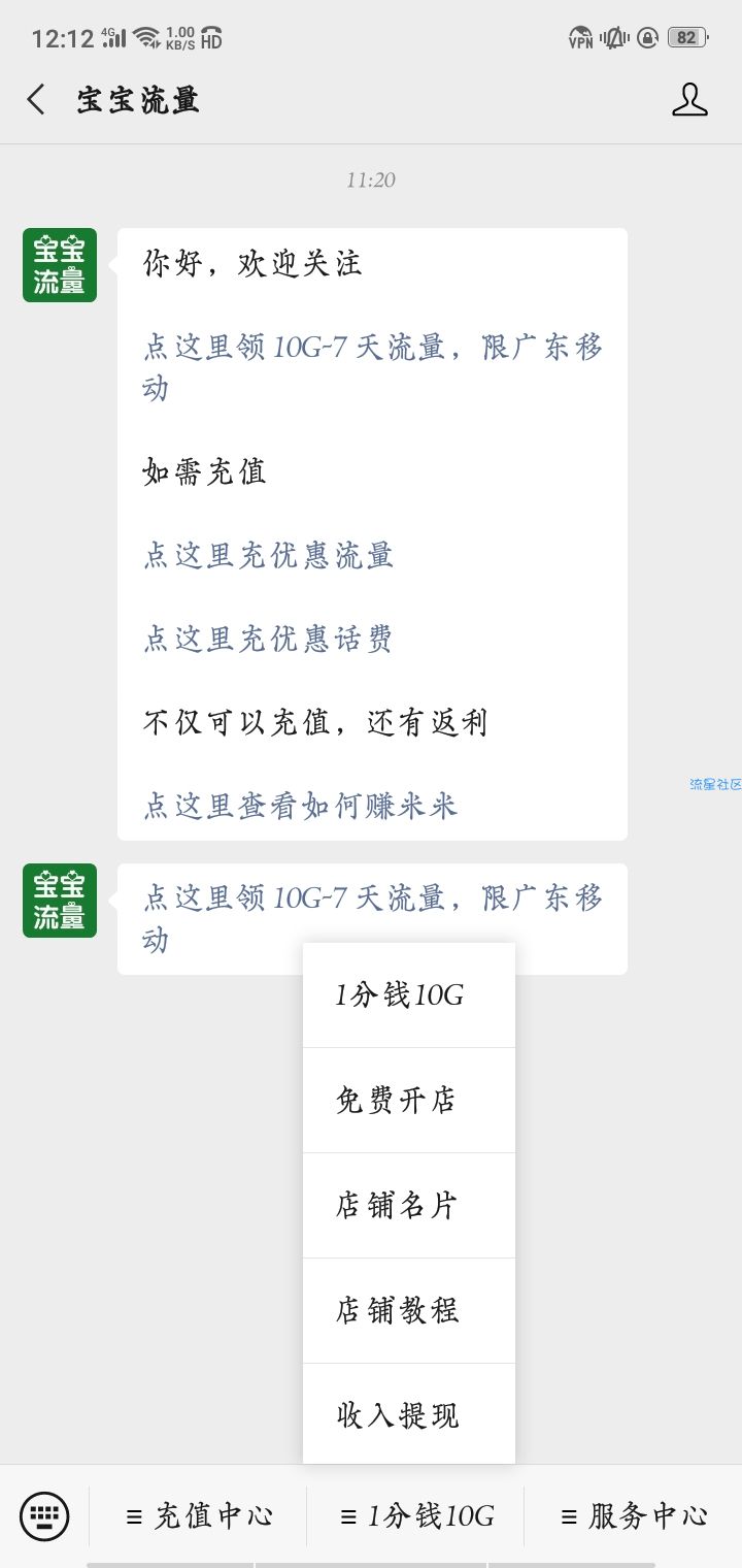 【话费流量】广东移动一分钱领10G流量