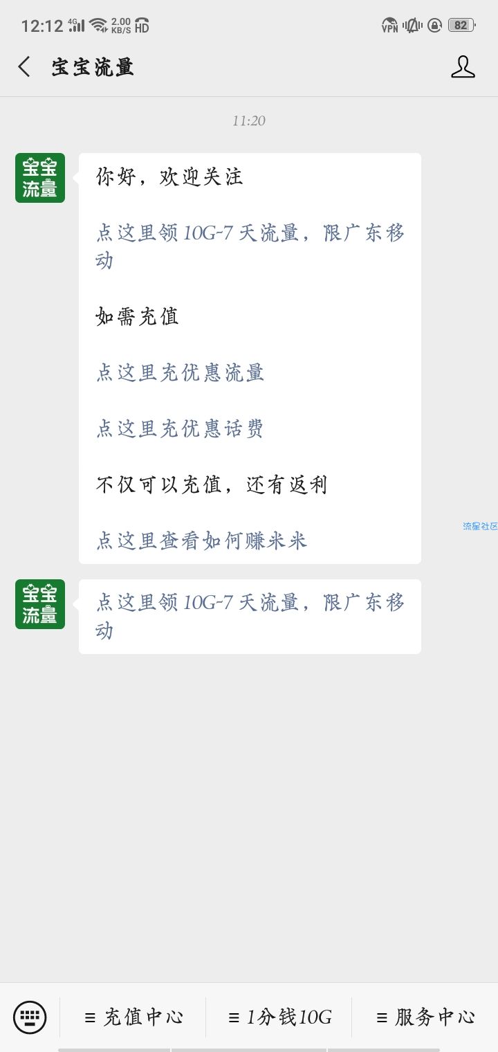 【话费流量】广东移动一分钱领10G流量