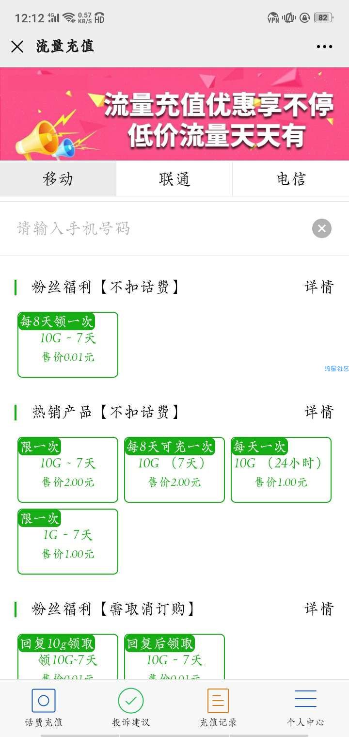 【话费流量】广东移动一分钱领10G流量