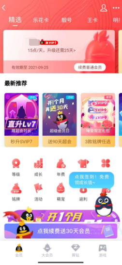 5折开一年费QQ会员
