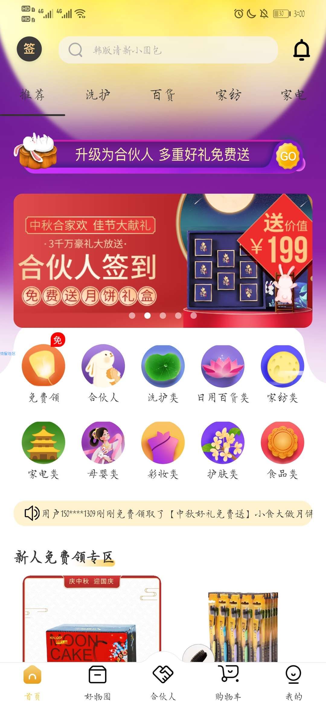 【实物专区】下载应用免费领月饼