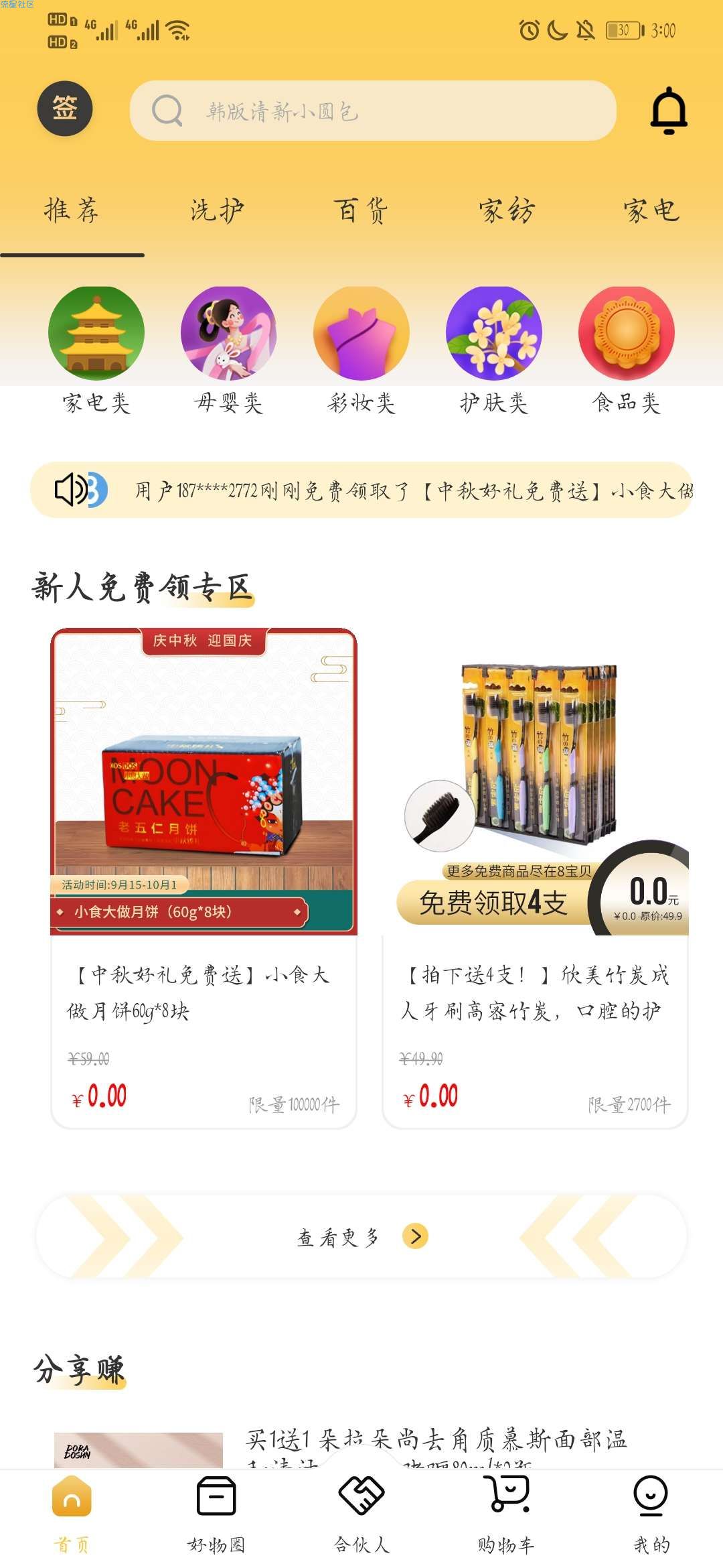 【实物专区】下载应用免费领月饼