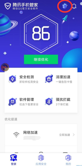 腾讯手机管家10周年福利大派送