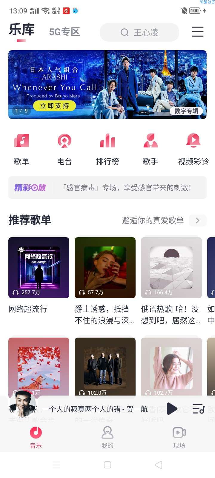 【分享】咪咕音乐 v7.0.0 修改版 解锁音效和皮肤