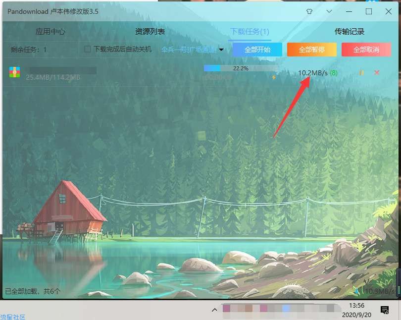 【分享】PanDownload 9.20更新 最新版 PC