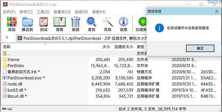 【分享】PanDownload 9.20更新 最新版 PC