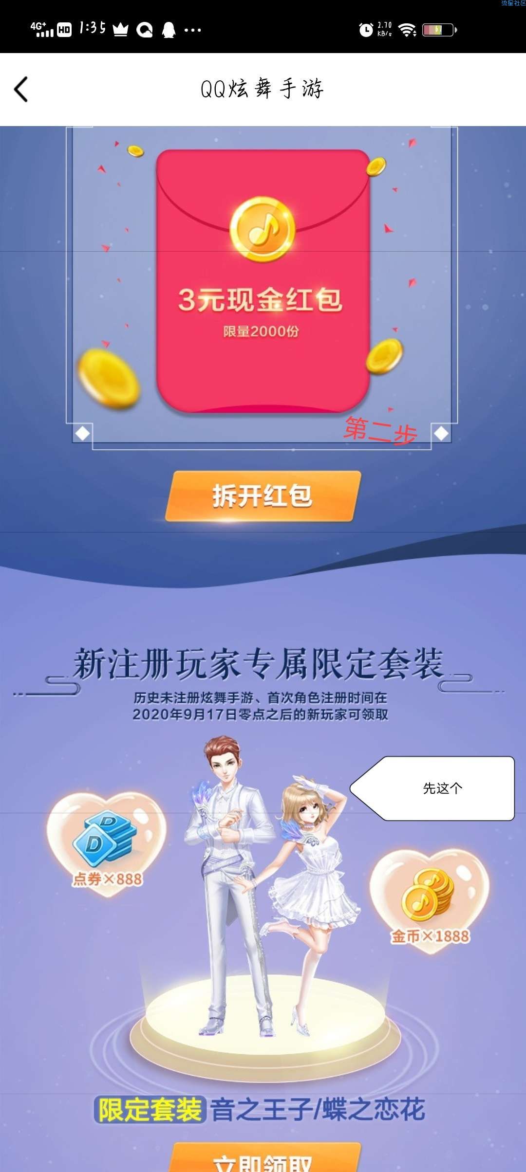 QQ炫舞手游注册新人红包